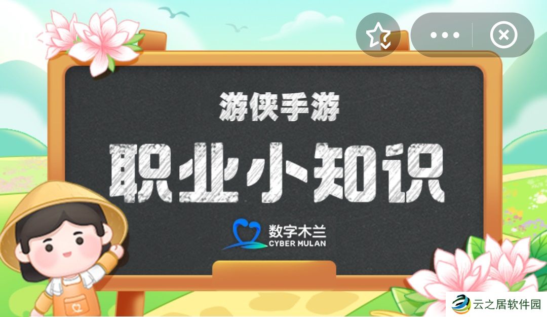 蚂蚁新村1月1日答案最新 1月1日蚂蚁新村每日一题答案